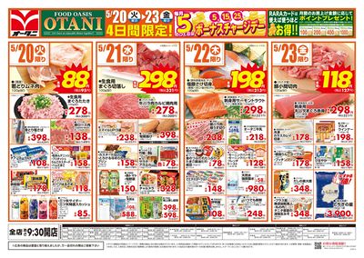 4日間限定日替わりセール!