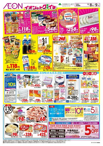 12/8号 イオンのトクイチ:裏面