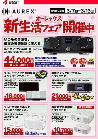 オーレックス新生活フェア開催中