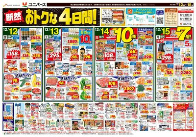 断然お得な4日間!