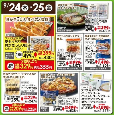 9/24(木)・25(金)日替わりご奉仕品