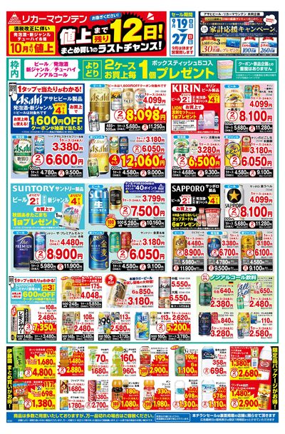 値上まで残り12日!まとめ買いのラストチャンスセール!
