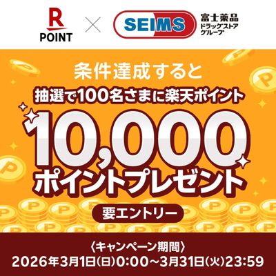 楽天抽選キャンペーン実施中!