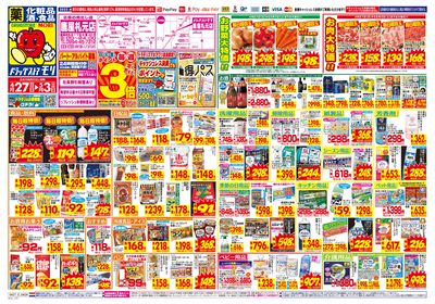 4/27~5/3チラシ オモテ