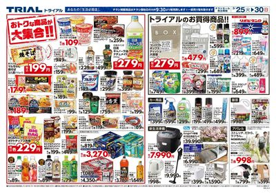 スーパーセンタートライアル グランディールイチイ店_裏