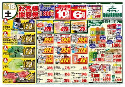 7/18~21 お客様謝恩祭