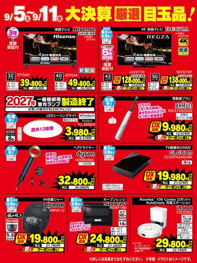 大決算【厳選】目玉品