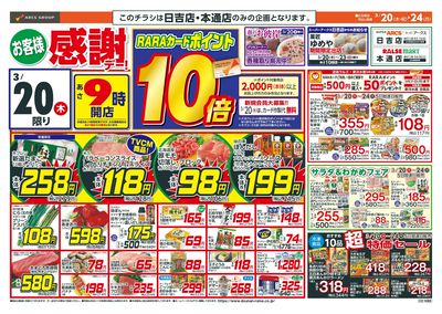お客様感謝デー!3/20-24