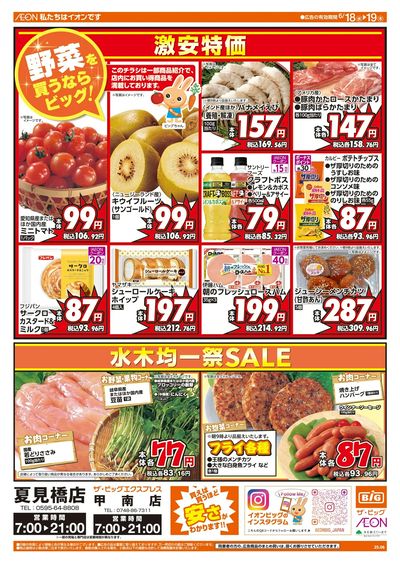 6/18週中チラシ(オモテ)