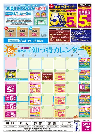 8/1号 月間チラシ オモテ