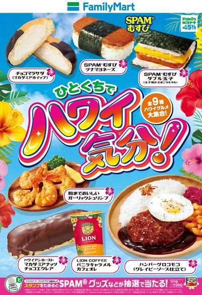 ひとくちでハワイ気分!