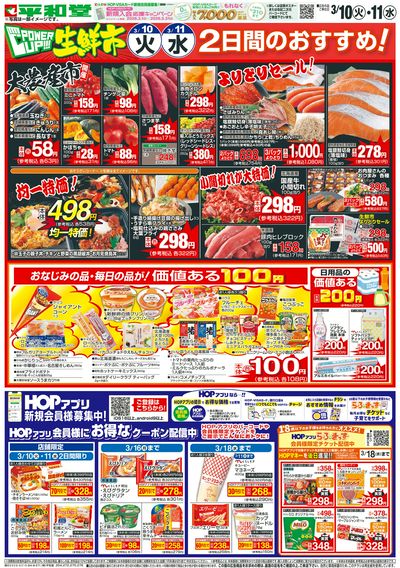 3/10(火)~パワーアップ生鮮市【裏面】