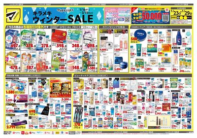 キラメキ ウィンターSALE オモテ