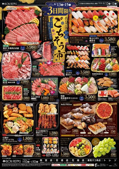 ボンラパス お盆のごちそう市_表
