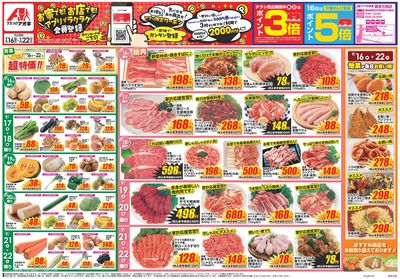 9月16日開始チラシ:表