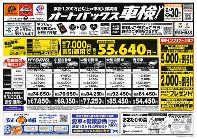 オートバックス車検