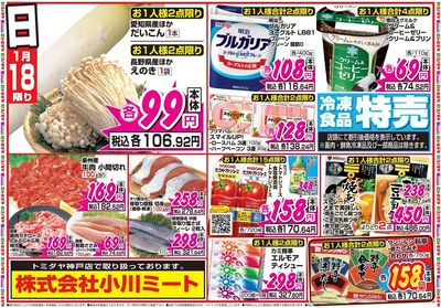 家計応援セール