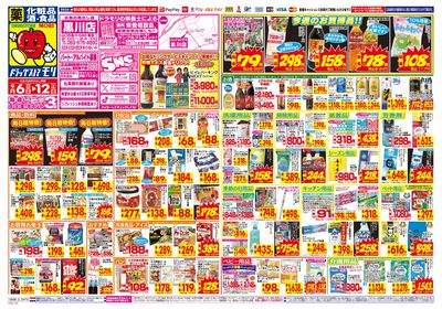 9/6~9/12チラシ オモテ