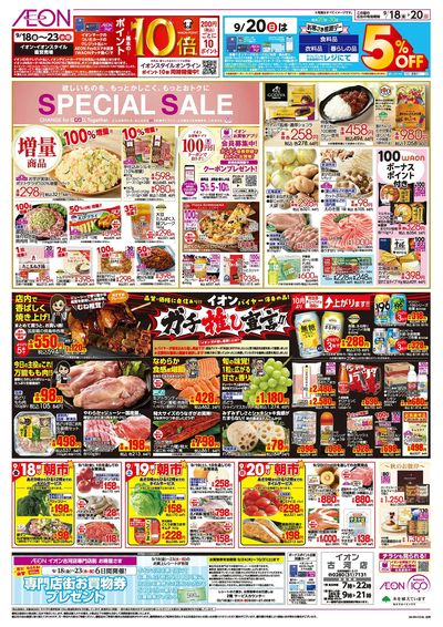 9/18号 SPECIAL SALE:裏面