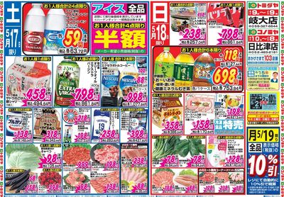 家計応援セール