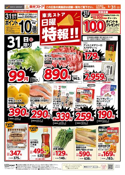 日曜特報!(おもて)
