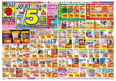7/5~7/11チラシ オモテ