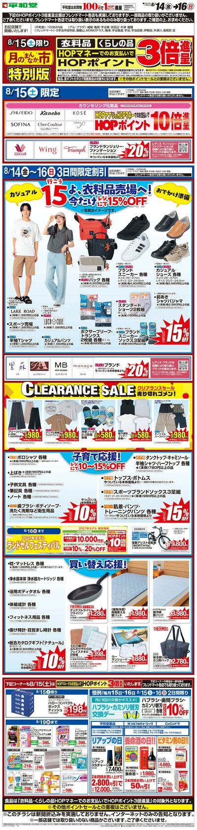 WEB限定 8/14(金)~月のまんなか市 特別版