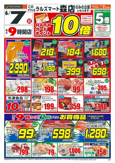 日曜スペシャル!6/7