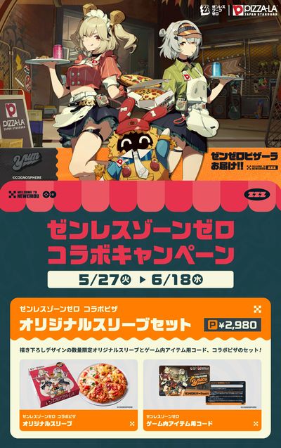 ゼンレスゾーンゼロコラボキャンペーン