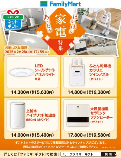 【ギフト】冬の家電特集!