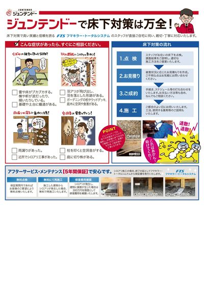 シロアリ対策