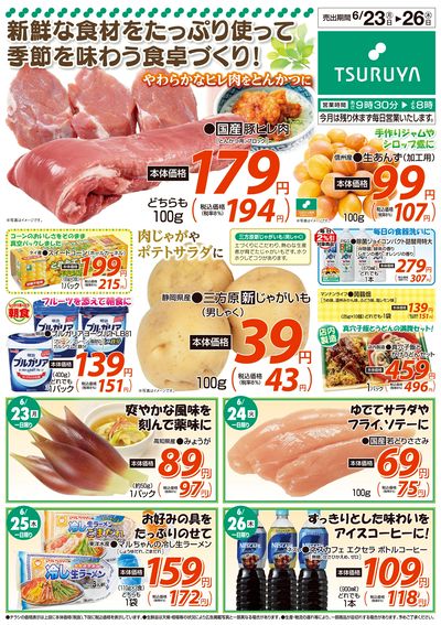 6/23~6/26 LINEチラシ