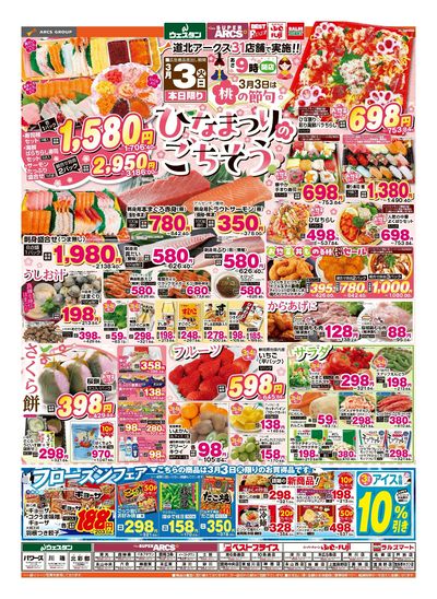 3/3-4日号 チラシ表