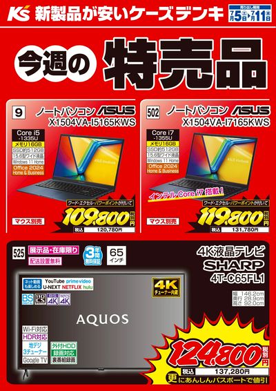 今週の特売品