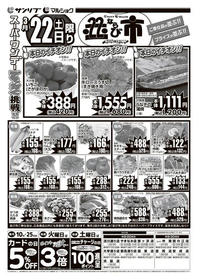 並び市_別府_表