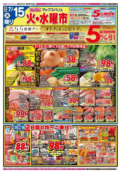 7/15号 G.G感謝デー・火水曜市/カメさんデー:オモテ