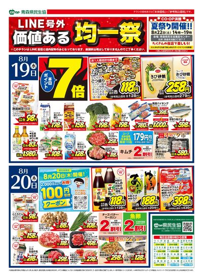 【LINE号外】価値ある均一祭