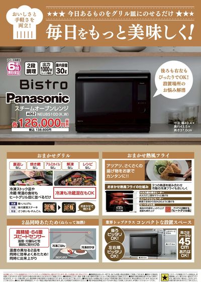 歳末暮らし大応援セール