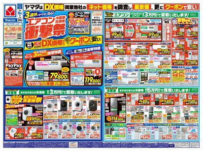 エアコン・冷蔵庫・洗濯機 衝撃祭(おもて)