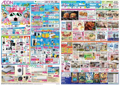7/17号 超!ナツ夏祭り:表面