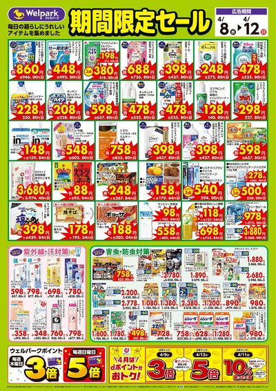 4/8号期間限定セール