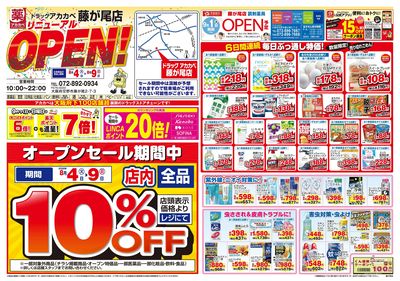リニューアルオープンチラシ オモテ