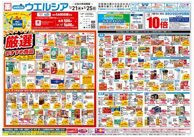 1月21日号:オモテ