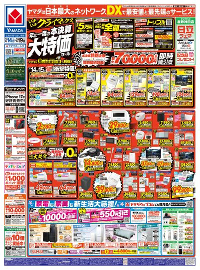 年に一度の 本決算大特価セール(おもて)