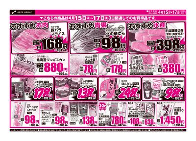 4/15-17日号 チラシ裏