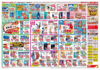 1/21号 快適生活応援セール ウラ