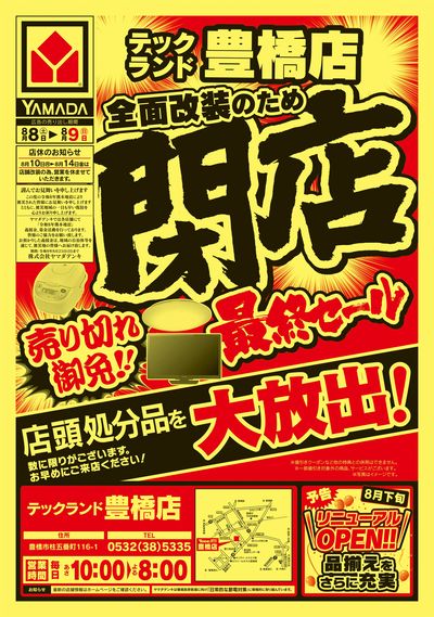 閉店最終セール(おもて)