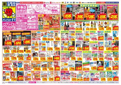 9/27~10/3チラシ オモテ