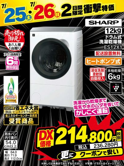 【2日間限定】衝撃特価!
