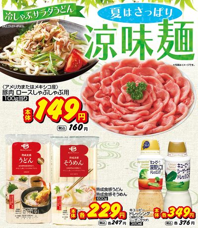 おすすめ食卓メニュー